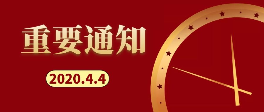 明天，全國哀悼，10時起，全國人民默哀3分鐘
